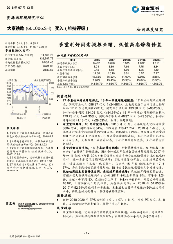 多重利好因素提振业绩，低值高息静待修复