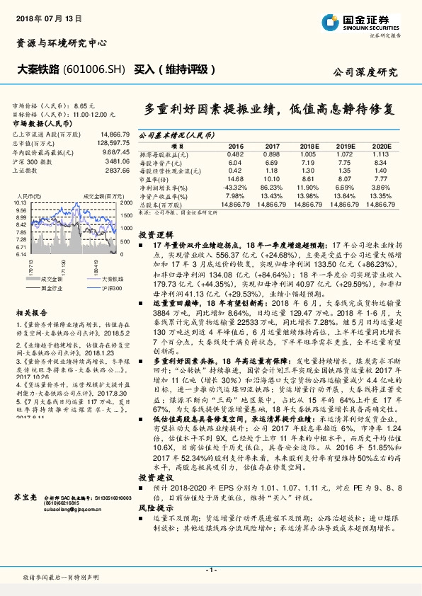 多重利好因素提振业绩，低值高息静待修复