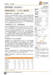 股权激励方案发布，”以人为本”稳定发展
