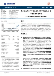 事件点评：奥升德美国工厂不可抗力或导致下游提价，公司业绩有望再超预期