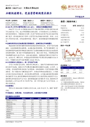 业绩快速增长,受益资管新规需求提升