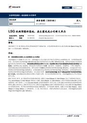 重大事件快评：LSG收购预案终落地，益生菌或成公司新大单品