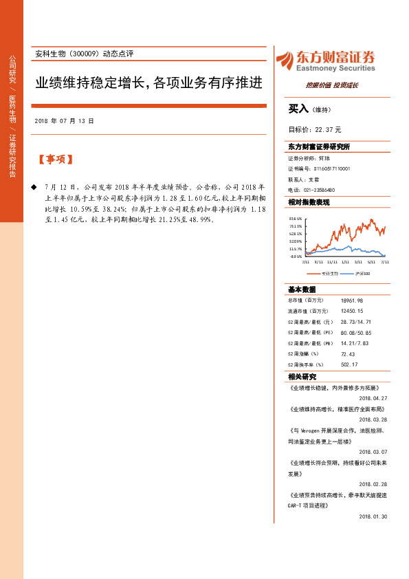 动态点评：业绩维持稳定增长，各项业务有序推进