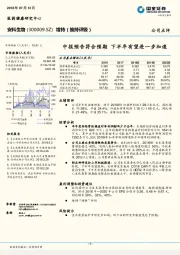 中报预告符合预期 下半年有望进一步加速