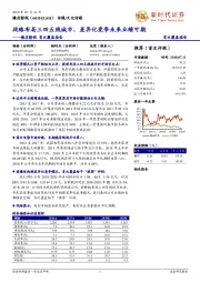 横店影视首次覆盖报告：战略布局三四五线城市，差异化竞争未来业绩可期