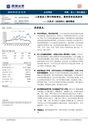 调研简报：二季度收入预计持续增长，奥特莱斯表现强劲