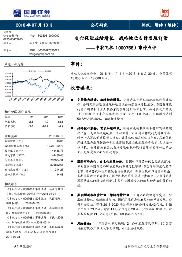 事件点评：交付促进业绩增长，战略地位支撑发展前景