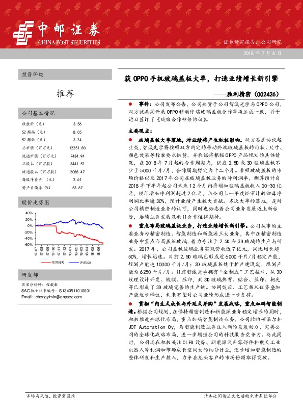 获OPPO手机玻璃盖板大单，打造业绩增长新引擎