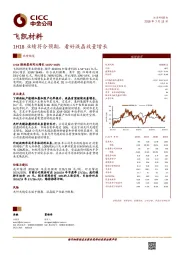 1H18业绩符合预期，看好液晶放量增长