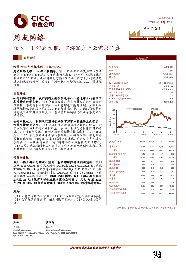 收入、利润超预期，下游客户上云需求旺盛