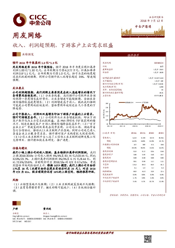 收入、利润超预期，下游客户上云需求旺盛