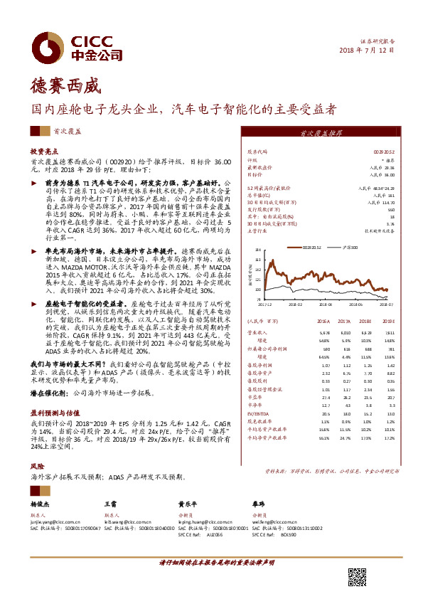 国内座舱电子龙头企业，汽车电子智能化的主要受益者