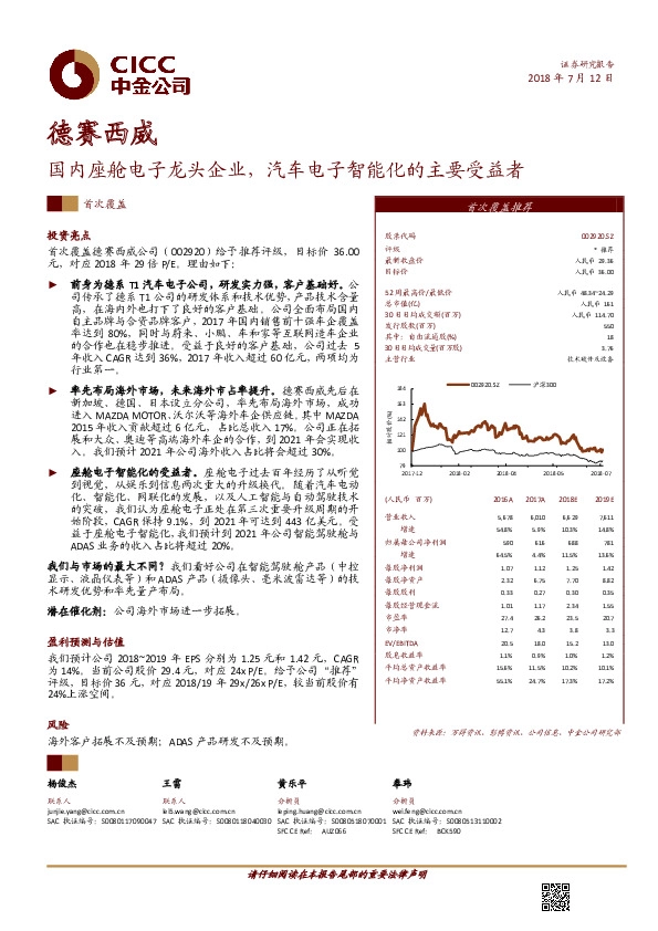 国内座舱电子龙头企业，汽车电子智能化的主要受益者