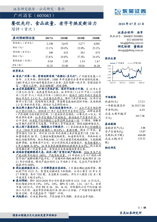 餐饮先行，食品放量，老字号焕发新活力