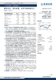 餐饮先行，食品放量，老字号焕发新活力