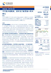 半年报业绩靓丽,看好龙门教育核心商业模式