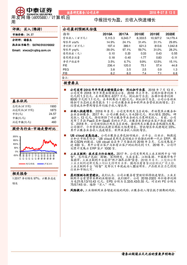 中报扭亏为盈，云收入快速增长