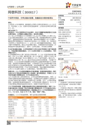中报符合预期，价格战逐步趋缓，流量驱动业绩持续增长