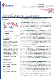 产销两旺带来二季度高增长,未来继续稳健发展