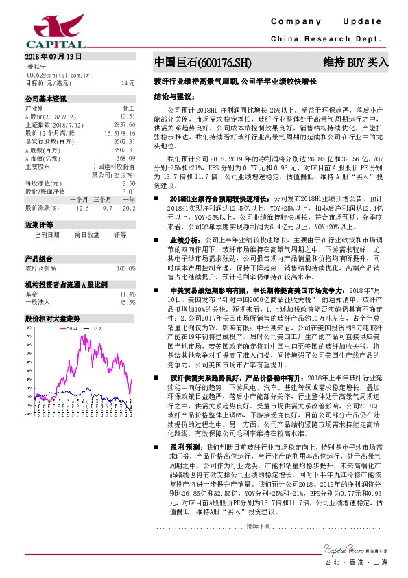 玻纤行业维持高景气周期，公司半年业绩较快增长