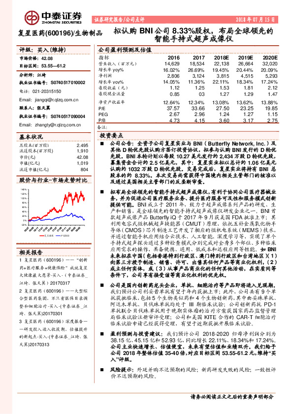 拟认购BNI公司8.33%股权，布局全球领先的智能手持式超声成像仪