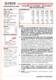 拟认购BNI公司8.33%股权，布局全球领先的智能手持式超声成像仪