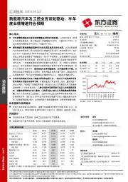 新能源汽车及工控业务双轮驱动，半年度业绩增速符合预期