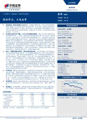 深度研究报告：信托守正，火电出奇