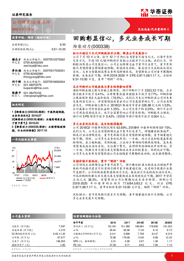 回购彰显信心，多元业务成长可期