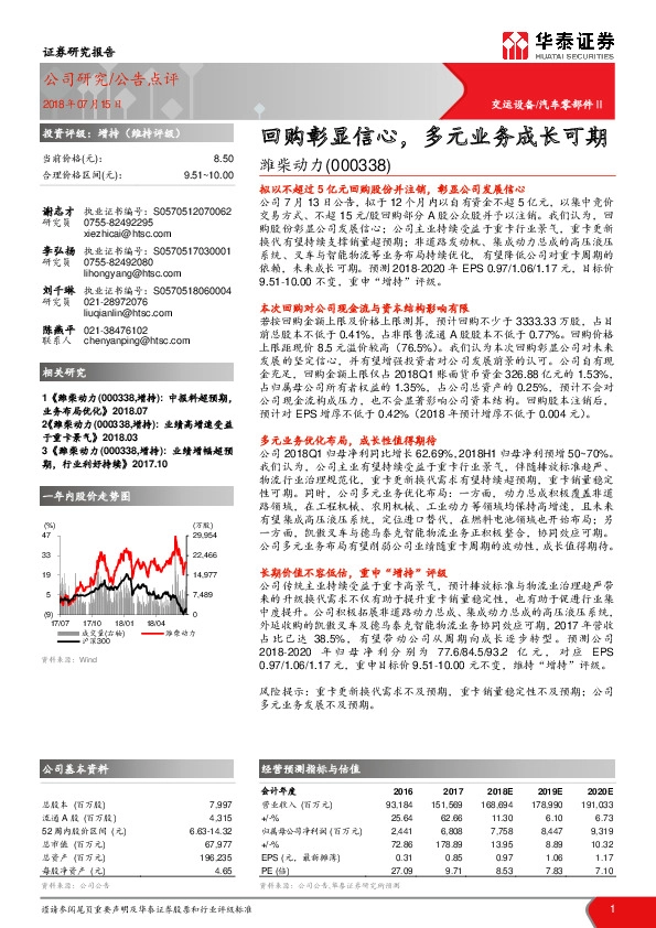 回购彰显信心，多元业务成长可期