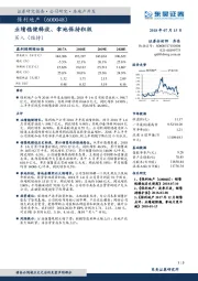 业绩稳健释放、拿地保持积极