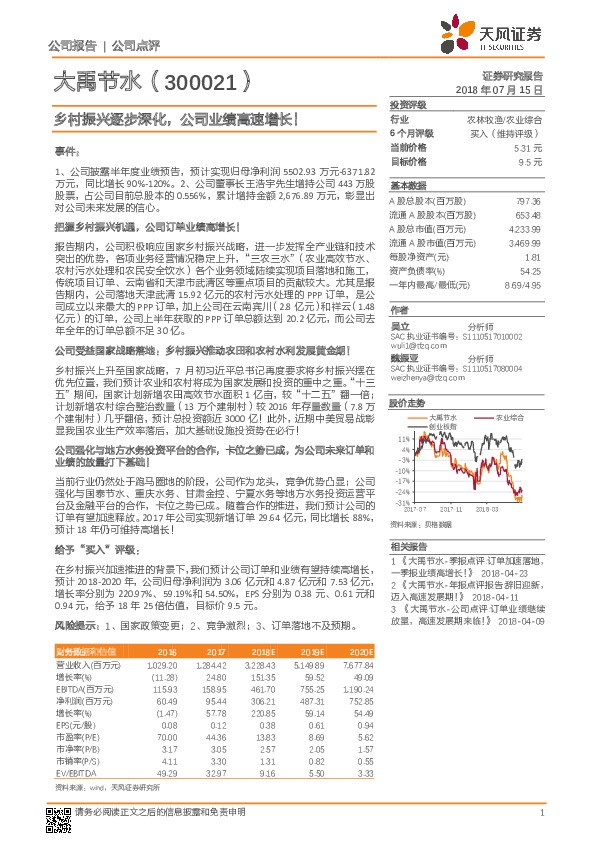 乡村振兴逐步深化，公司业绩高速增长！