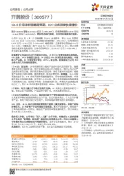 18H1归母净利润略超预期，B2C业务持续快速增长