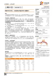 深耕华东市场，价格弹性贡献净利大幅提升