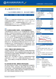 与京东及腾讯云战略合作，推动业绩大幅提升