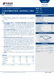 半年报业绩预告点评：干法湿法隔膜同时推进，星源材质进入产能扩张期