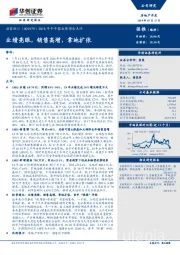 2018年半年报业绩预告点评：业绩亮眼，销售高增，拿地扩张
