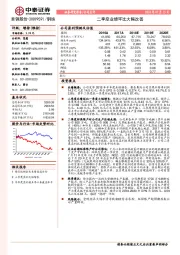 二季度业绩环比大幅改善