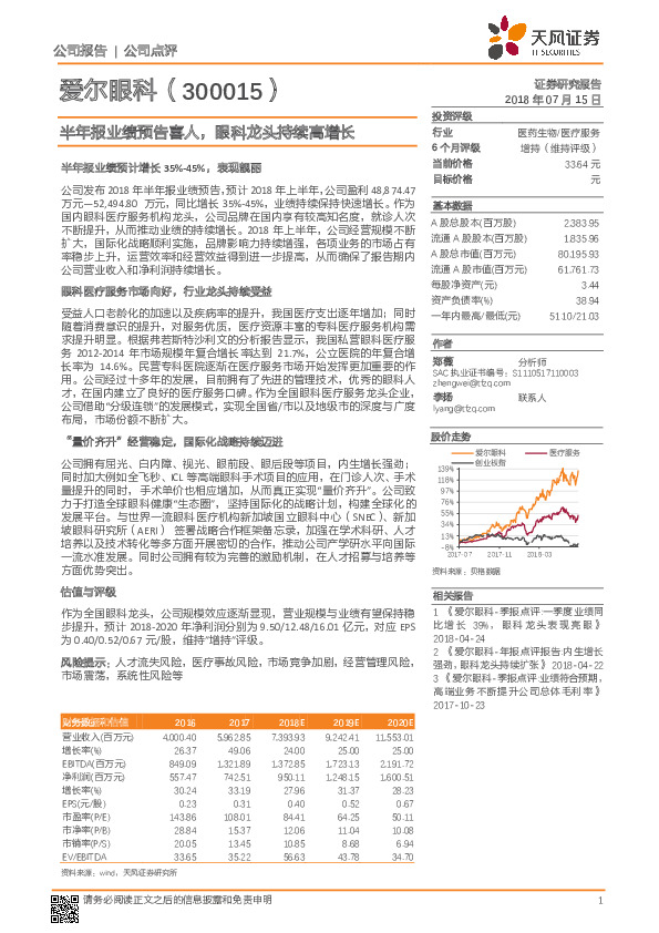 半年报业绩预告喜人，眼科龙头持续高增长