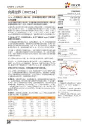 5-10亿回购注入强心剂，回购增持双管齐下显示信心与诚意