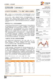 公司发布半年度业绩预告,“产品+渠道”持续助力业绩增长