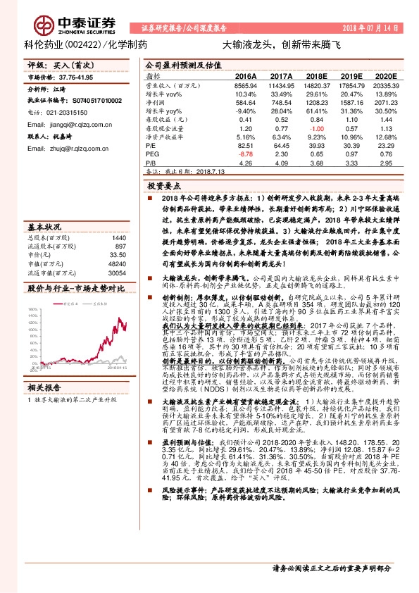 大输液龙头，创新带来腾飞