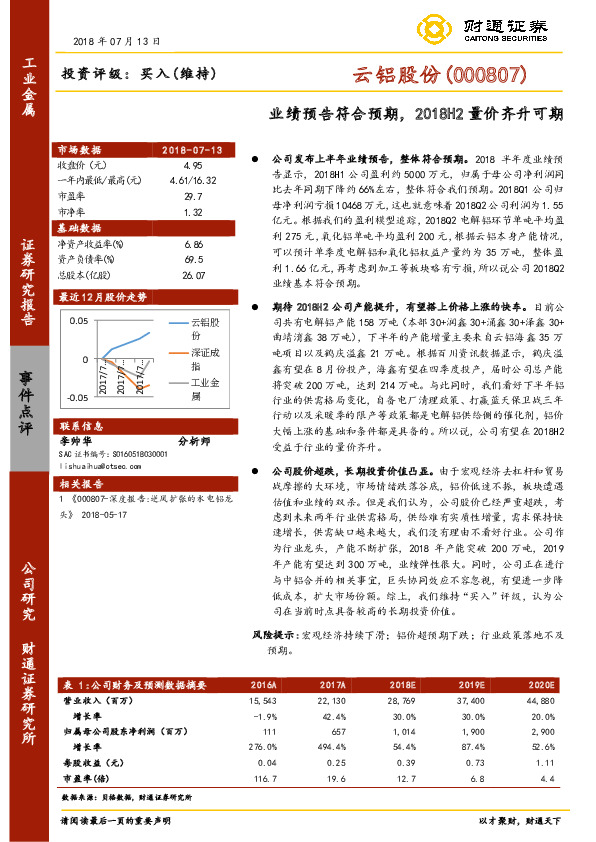 业绩预告符合预期，2018H2量价齐升可期