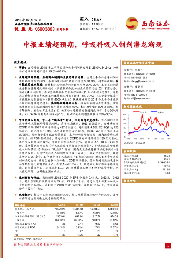 中报业绩超预期，呼吸科吸入制剂潜龙渐现