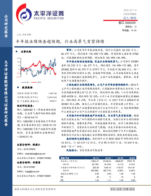 半年报业绩预告超预期，行业高景气有望持续