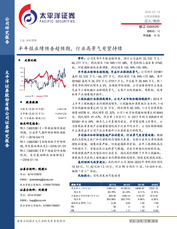 半年报业绩预告超预期，行业高景气有望持续