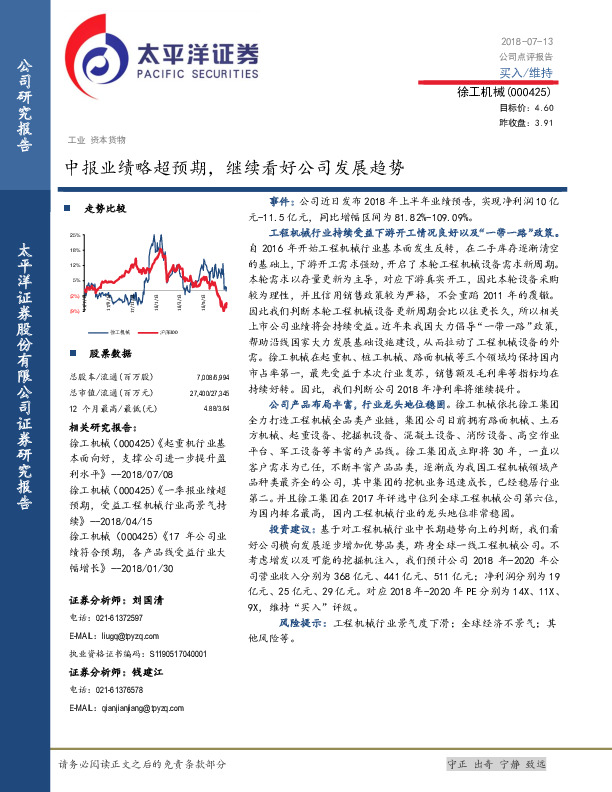 中报业绩略超预期，继续看好公司发展趋势