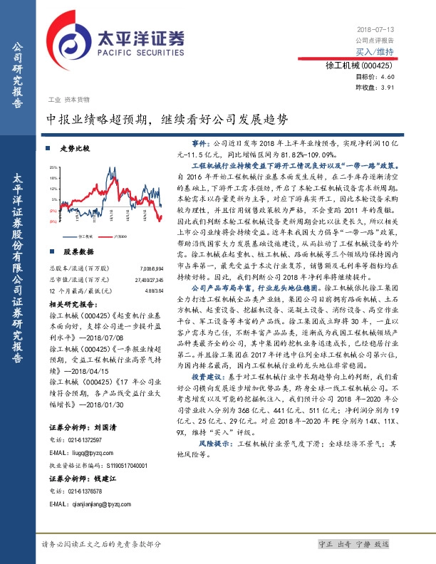 中报业绩略超预期，继续看好公司发展趋势