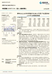 调味品主业净利率提升及母公司资产处置推动上半年业绩超预期