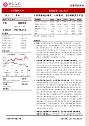 改性塑料稳步增长，人造草坪、复合材料多点开花